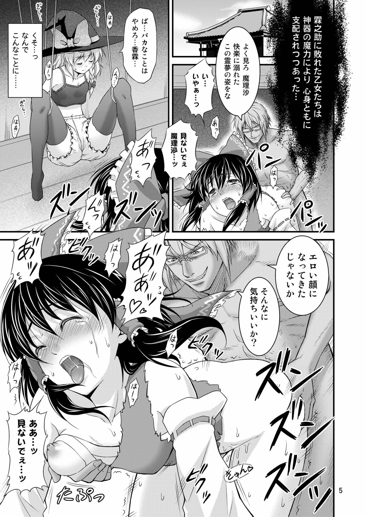 [Yudokuya (Tomokichi)] Gensoukyou no Ou - Ryoujoku Hen (Touhou Project) [Digital] page 5 full