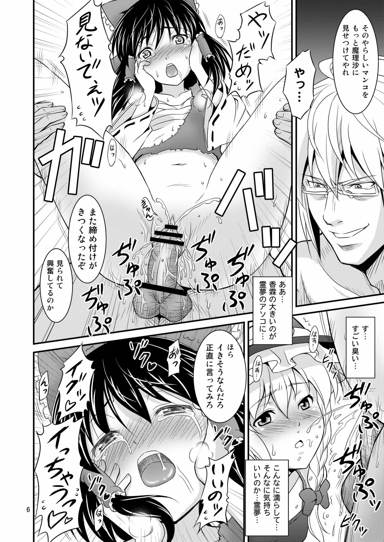 [Yudokuya (Tomokichi)] Gensoukyou no Ou - Ryoujoku Hen (Touhou Project) [Digital] page 6 full