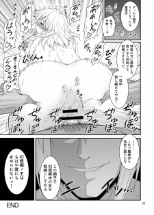 [Yudokuya (Tomokichi)] Gensoukyou no Ou - Ryoujoku Hen (Touhou Project) [Digital] - page 25
