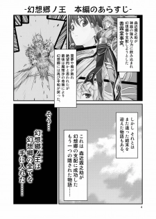 [Yudokuya (Tomokichi)] Gensoukyou no Ou - Ryoujoku Hen (Touhou Project) [Digital] - page 4