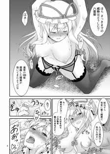[Yudokuya (Tomokichi)] Gensoukyou no Ou - Ryoujoku Hen (Touhou Project) [Digital] - page 8