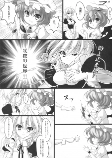 (C78) [TINY WAVE (s-yin)] Sakuya no Sekai (Touhou Project) - page 6
