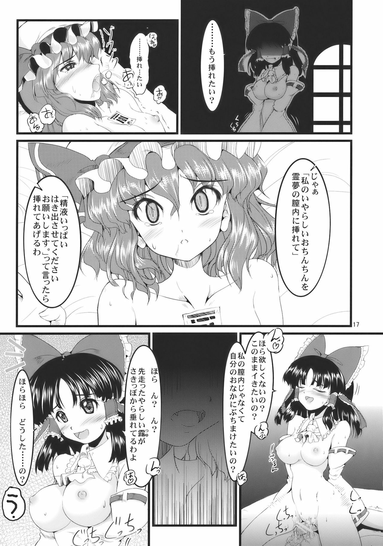 (C78) [LeimkissA (Nekohane Ryou)] Kouhaku Tenchuu (Touhou Project) page 17 full