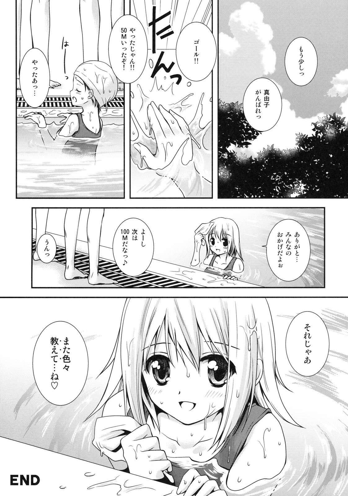[Kabushikigaisha Toranoana (Various)] Shinzui SUMMER ver. VOL. 1 page 63 full