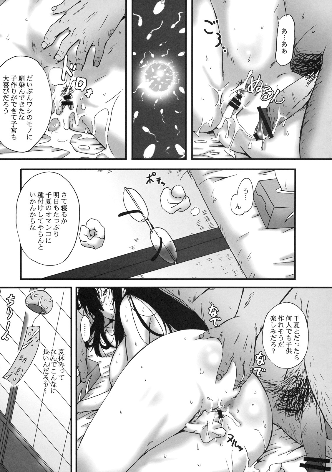 [Kabushikigaisha Toranoana (Various)] Shinzui SUMMER ver. VOL. 1 page 78 full