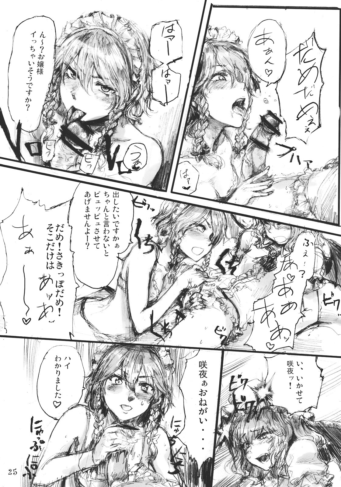 (C78) [DenpaYunYun (Osakana)] SEMPER EADEM ~Ikumoko no Mamani~ (Touhou Project) page 25 full