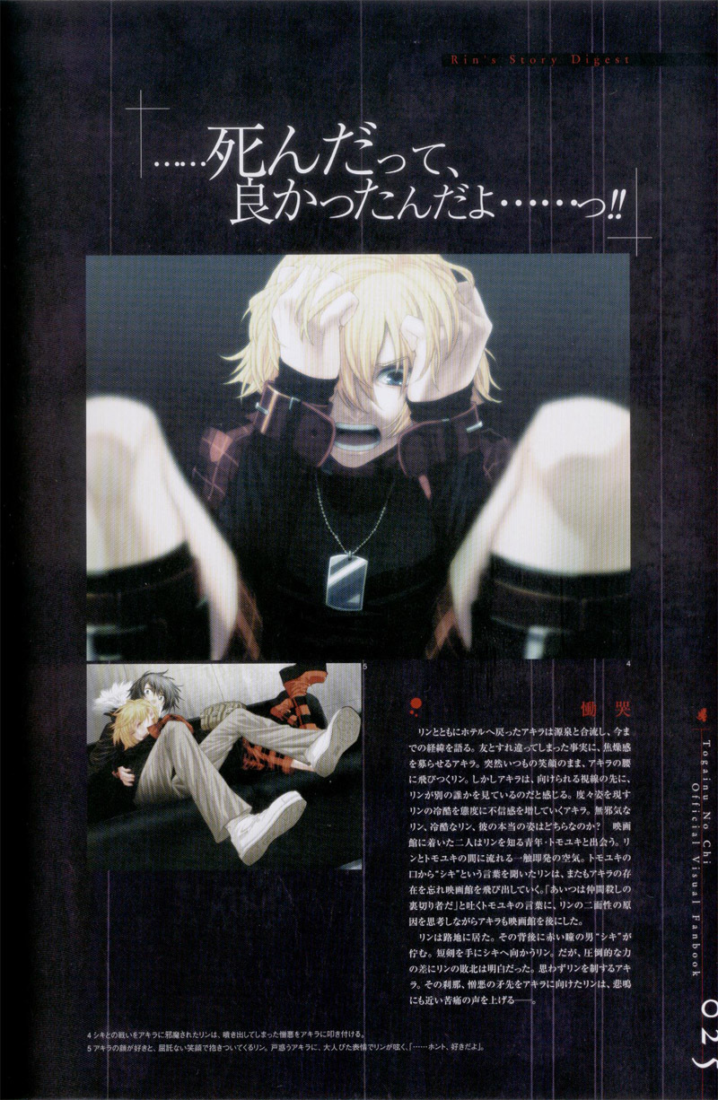 Togainu no chi - Official Visual Fan Book page 26 full