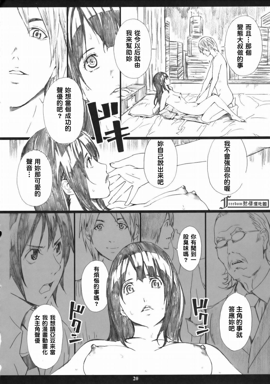 (C76) [M (Amano Ameno)] Azuman (Bakuman) [Chinese] [Freedom熱情漢化組] page 19 full