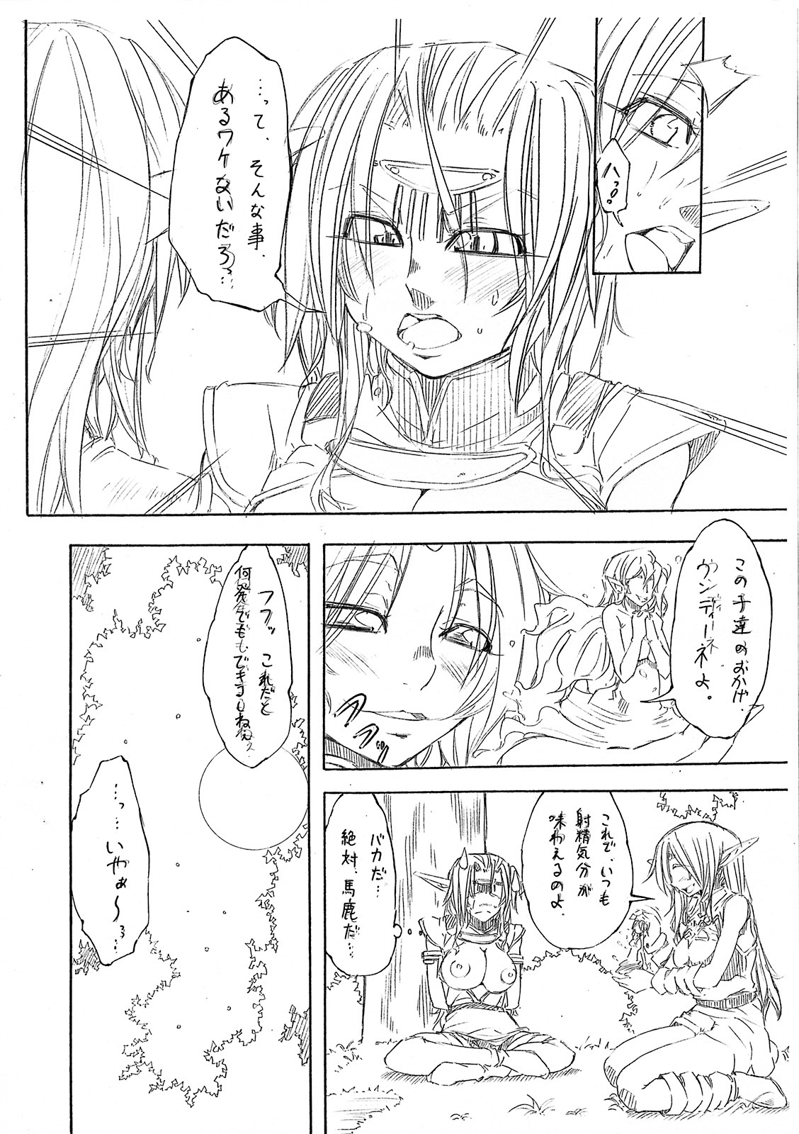 (C74) [Chomei-ya (Kyu)] Black Elves (Record of Lodoss War) page 10 full