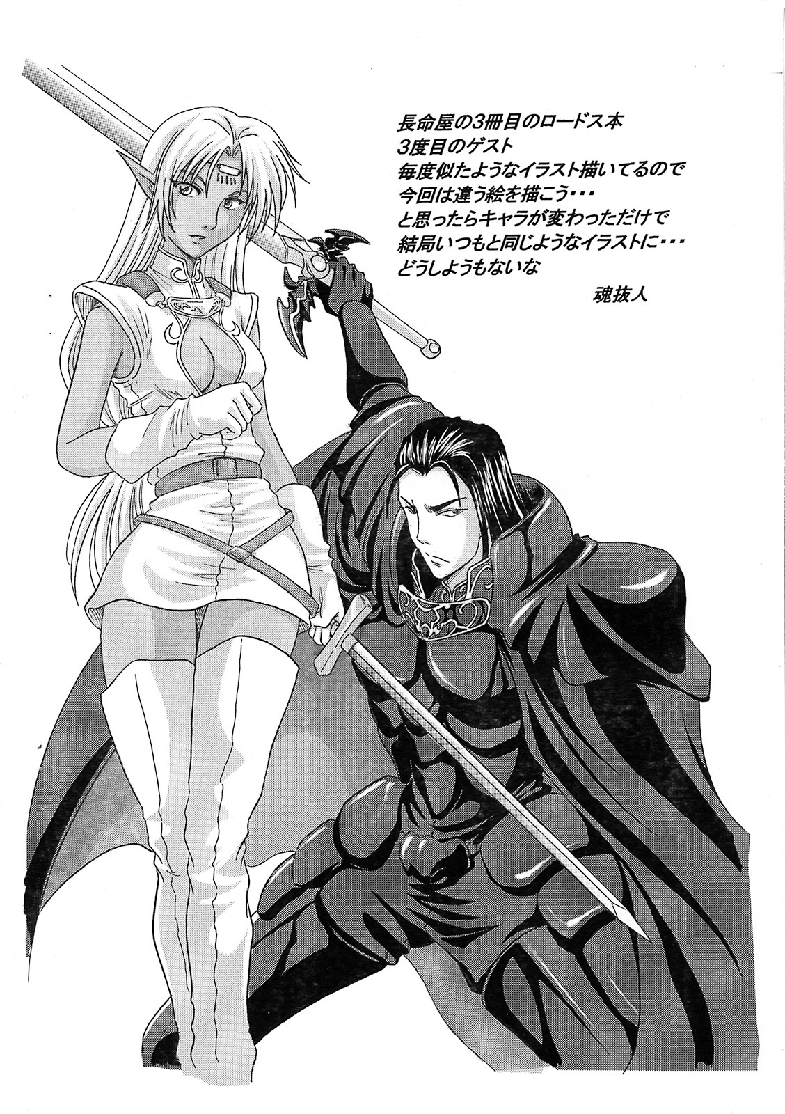 (C74) [Chomei-ya (Kyu)] Black Elves (Record of Lodoss War) page 12 full