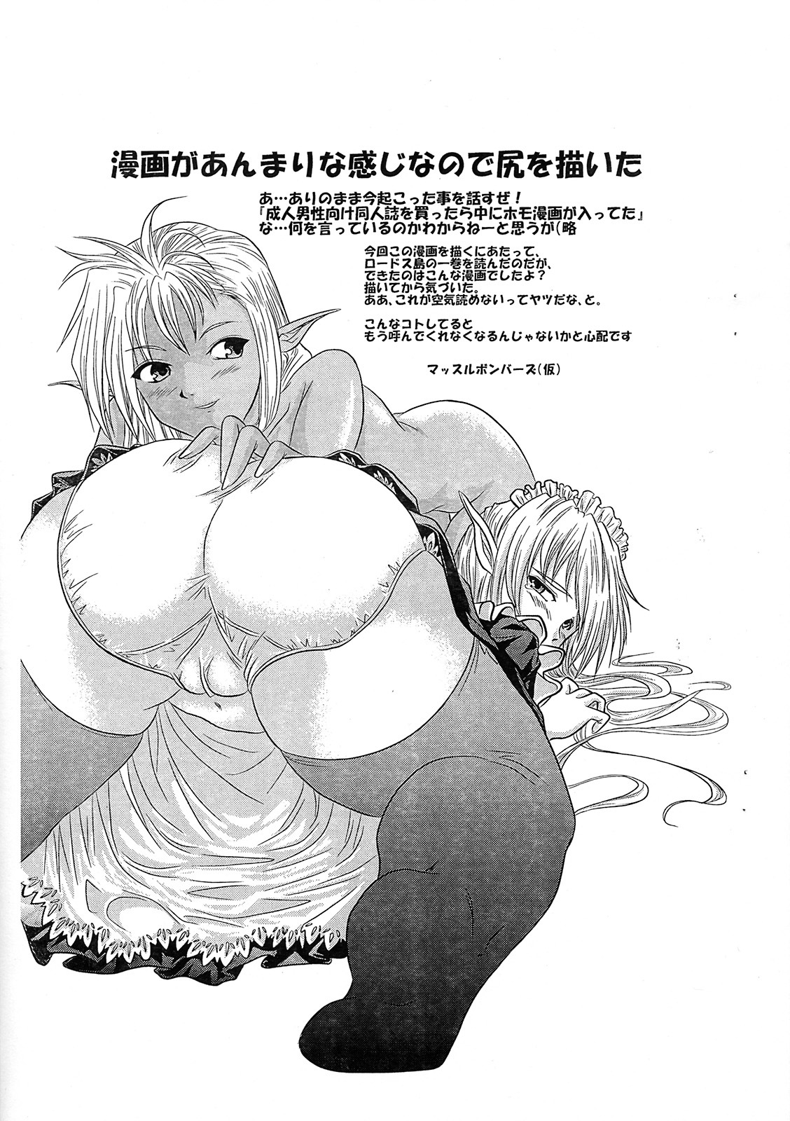 (C74) [Chomei-ya (Kyu)] Black Elves (Record of Lodoss War) page 15 full