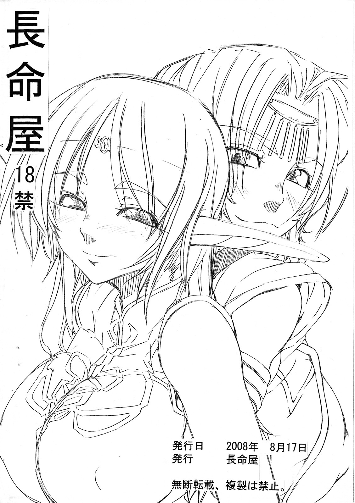 (C74) [Chomei-ya (Kyu)] Black Elves (Record of Lodoss War) page 16 full