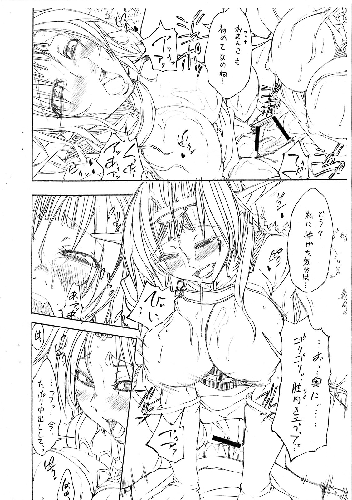 (C74) [Chomei-ya (Kyu)] Black Elves (Record of Lodoss War) page 8 full