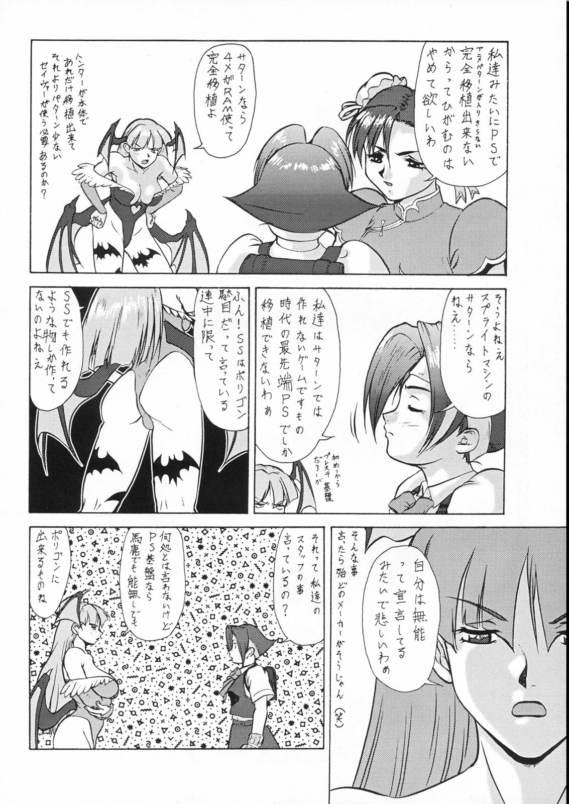(CR23) [Tsurikichi Doumei (Umedama Nabu)] Densetsu Kyojin Polygon 3 (Various) page 94 full
