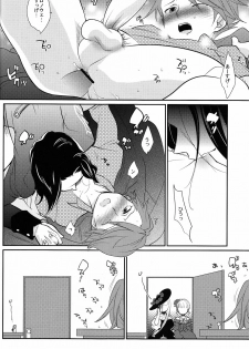 (C78) [Gokudou Daigensui (Noriaki Kayama)] Shinkon (Umineko no Naku Koro ni) - page 11