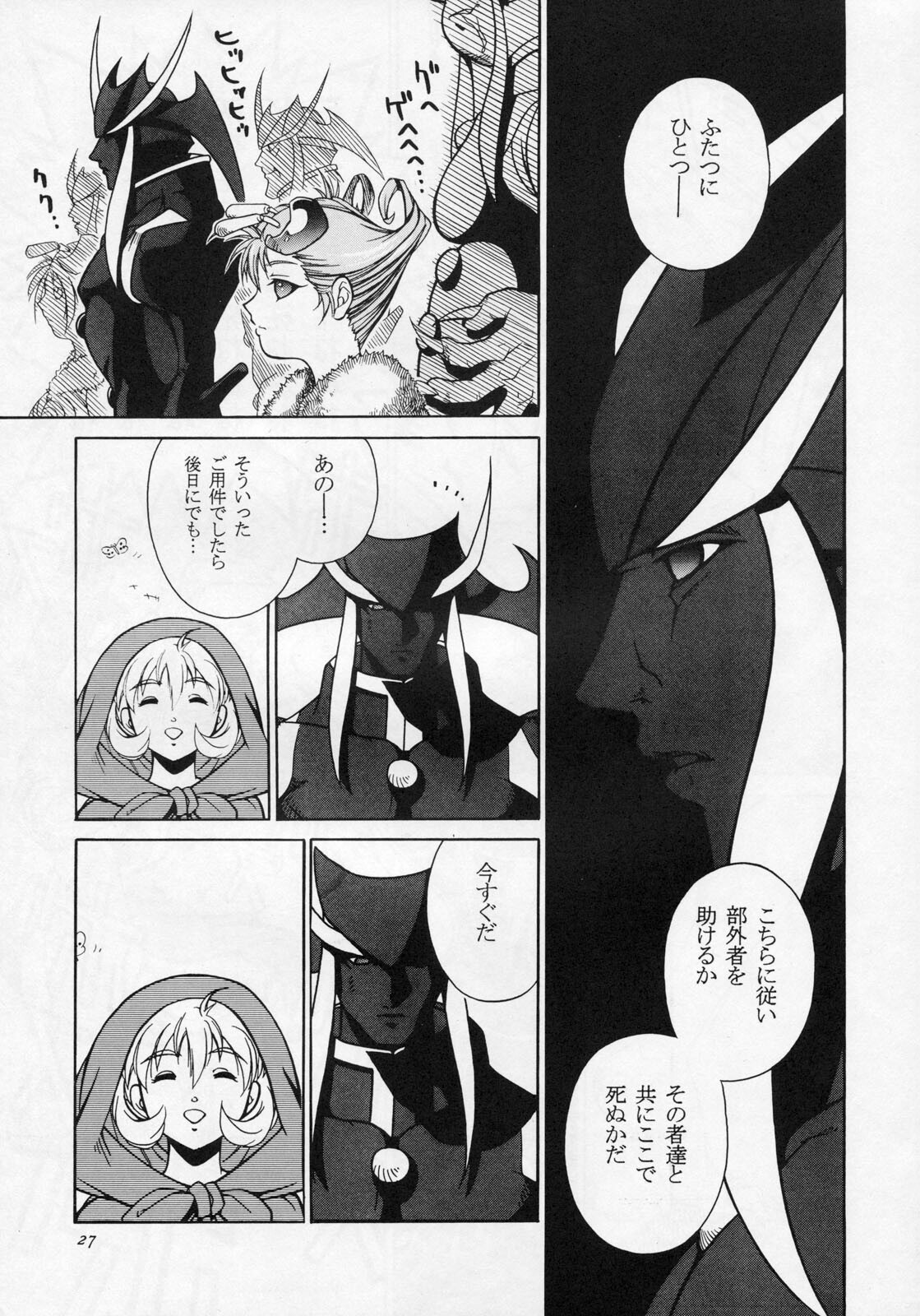 (CR23) [Violence Asia Team (Burubera)] LORD OF LORDS 1 (Darkstalkers) page 26 full