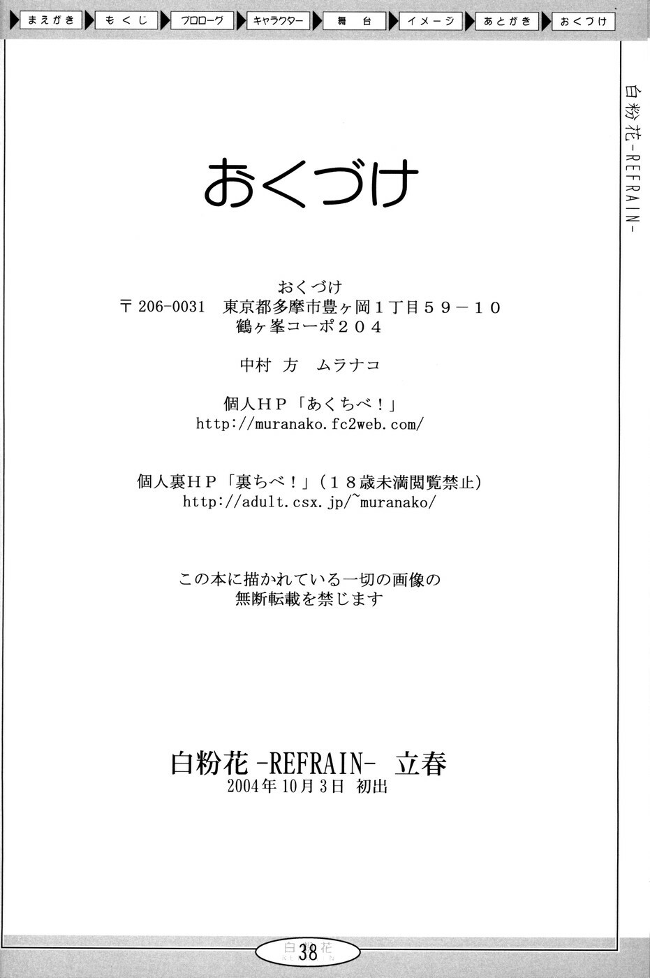 (CR36) [Active Sunrise (Muranako)] Oshiroibana -REFRAIN- Risshun page 37 full