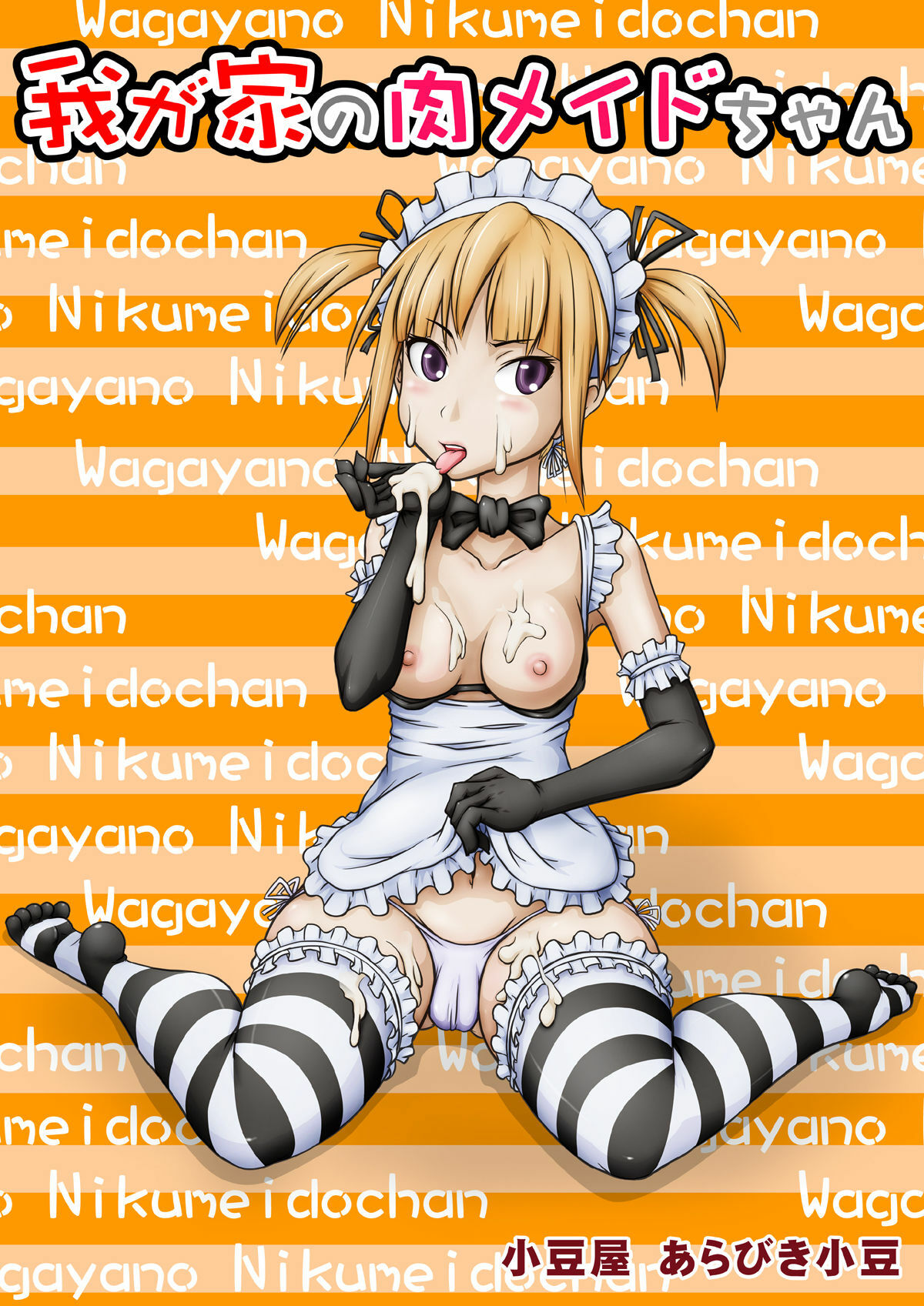 [Azukiya] Wagaya no Niku Maid-chan page 1 full