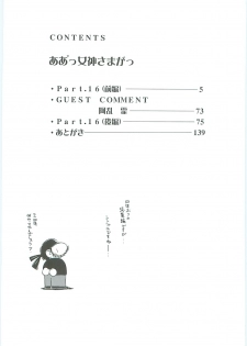(C58) [Circle OUTERWORLD (Chiba Shuusaku)] Ah! Megami-sama ga Soushuuhen III (Ah! My Goddess) [English] [Malmanous] - page 4