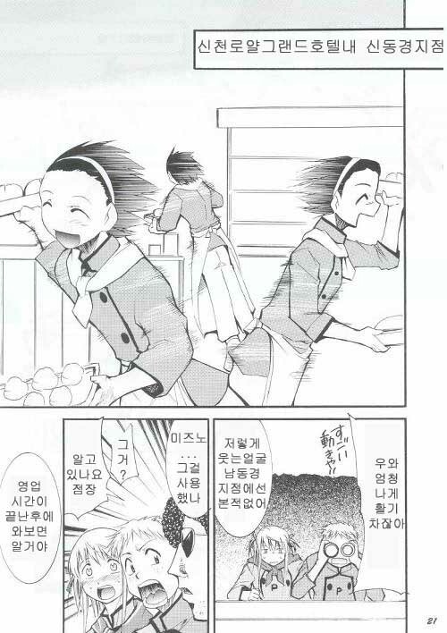 (C63) [Studio Kimigabuchi (Entokkun)] Ja Ja Ja Ja Japan | 재재재재 재빵 1 (Yakitate!! Japan) [Korean] [Strawberry] page 20 full