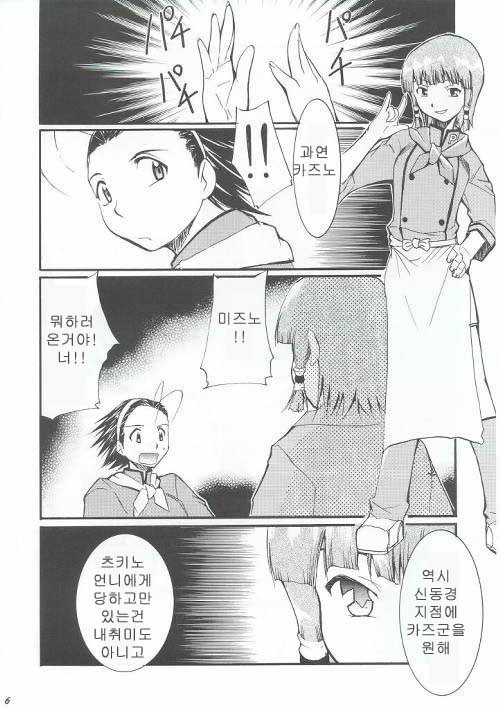 (C63) [Studio Kimigabuchi (Entokkun)] Ja Ja Ja Ja Japan | 재재재재 재빵 1 (Yakitate!! Japan) [Korean] [Strawberry] page 5 full