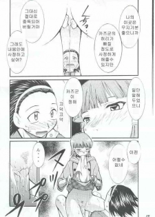 (C63) [Studio Kimigabuchi (Entokkun)] Ja Ja Ja Ja Japan | 재재재재 재빵 1 (Yakitate!! Japan) [Korean] [Strawberry] - page 12