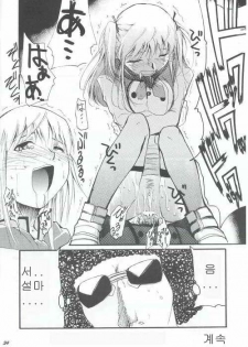(C63) [Studio Kimigabuchi (Entokkun)] Ja Ja Ja Ja Japan | 재재재재 재빵 1 (Yakitate!! Japan) [Korean] [Strawberry] - page 33