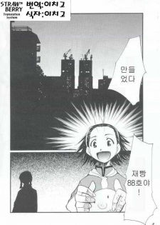 (C63) [Studio Kimigabuchi (Entokkun)] Ja Ja Ja Ja Japan | 재재재재 재빵 1 (Yakitate!! Japan) [Korean] [Strawberry] - page 4
