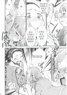 (C63) [Studio Kimigabuchi (Entokkun)] Ja Ja Ja Ja Japan | 재재재재 재빵 1 (Yakitate!! Japan) [Korean] [Strawberry] - page 7