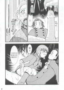(C63) [Studio Kimigabuchi (Entokkun)] Ja Ja Ja Ja Japan | 재재재재 재빵 1 (Yakitate!! Japan) [Korean] [Strawberry] - page 9