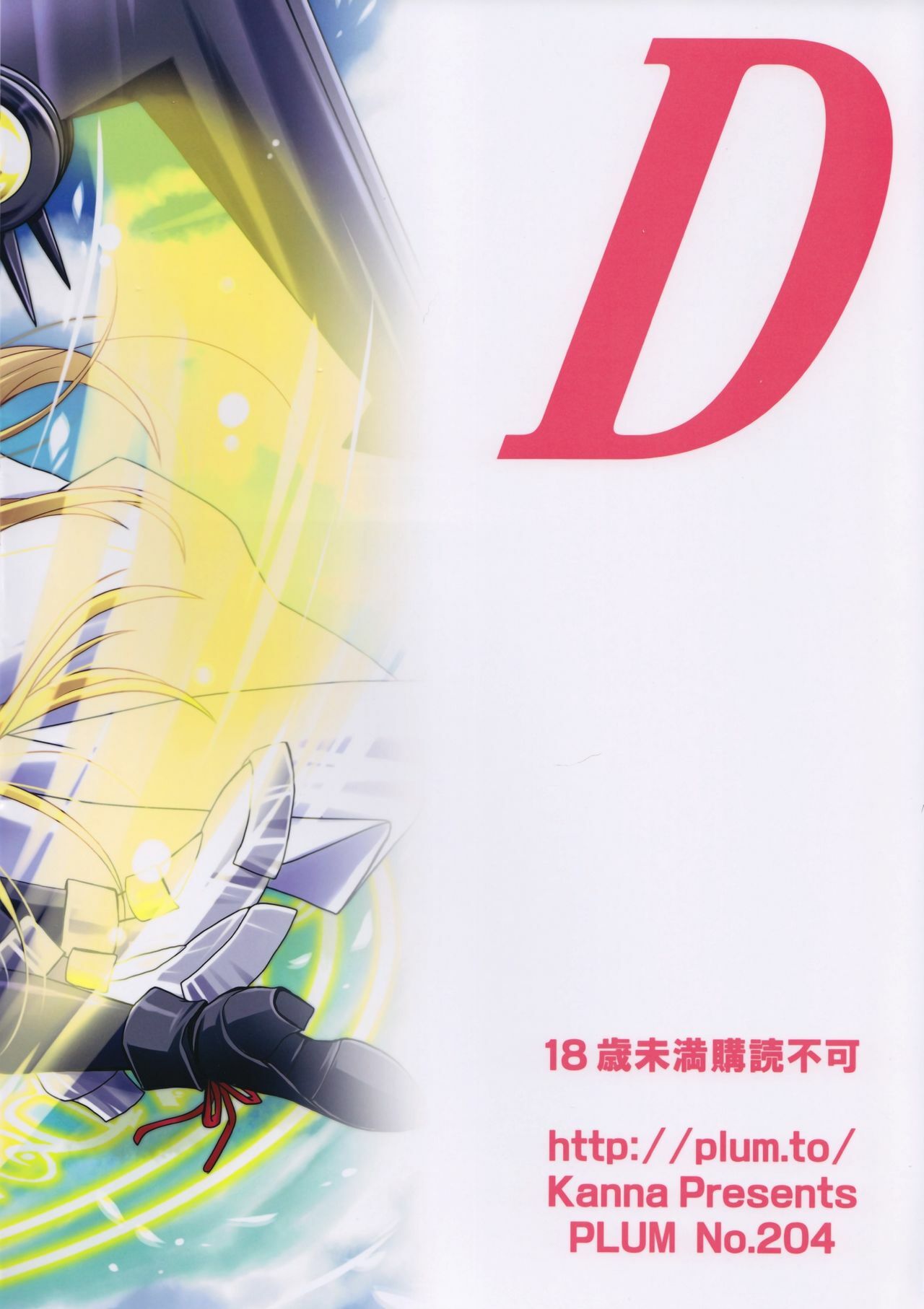 (C78) [PLUM (Kanna)] Mahou Senki Magical SEED DEEP (Mahou Shoujo Lyrical Nanoha) page 54 full