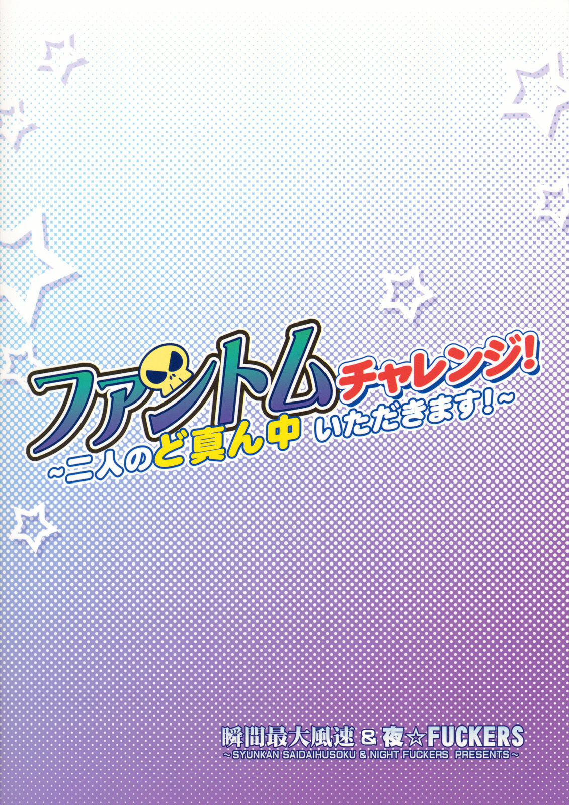 (Angel Time 3) [Syunkan Saidaihusoku, Night FUCKERS (Pony R, Mitsugi)] Phantom Challenge! ~Futari no Domannaka Itadakimasu!~ (Kaitou Tenshi Twin Angel) page 26 full