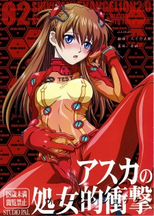 (C78) [STUDIO PAL (Nanno Koto)] Asuka no Shojo Teki Shougeki | Asuka's Virgin Shock (Neon Genesis Evangelion) [Chinese] [JJ.Club]