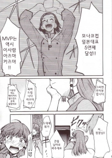 (SC20) [Studio Kimigabuchi (Kimimaru)] Ja Ja Ja Ja Japan 3 (Yakitate!! Japan) [Korean] [이치고] - page 36
