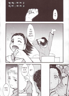 (SC20) [Studio Kimigabuchi (Kimimaru)] Ja Ja Ja Ja Japan 3 (Yakitate!! Japan) [Korean] [이치고] - page 5