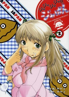 [Studio Kimigabuchi (Kimimaru)] Ja Ja Ja Ja Japan 2 (Yakitate!! Japan) [Korean] [이치고]