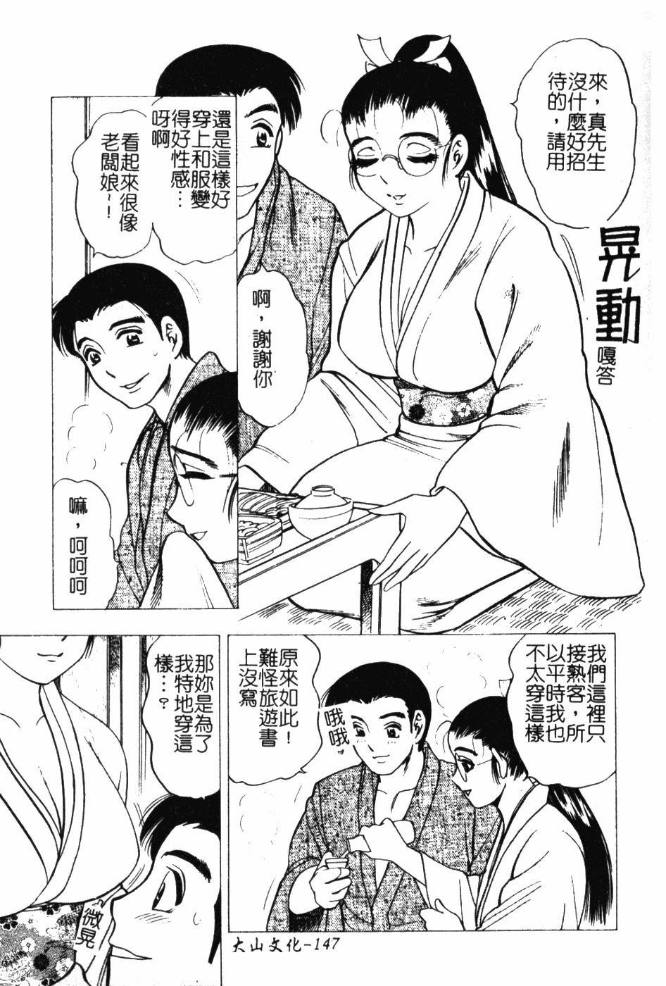 [Bijogi Junction] Daikyonyuu [Chinese] page 146 full