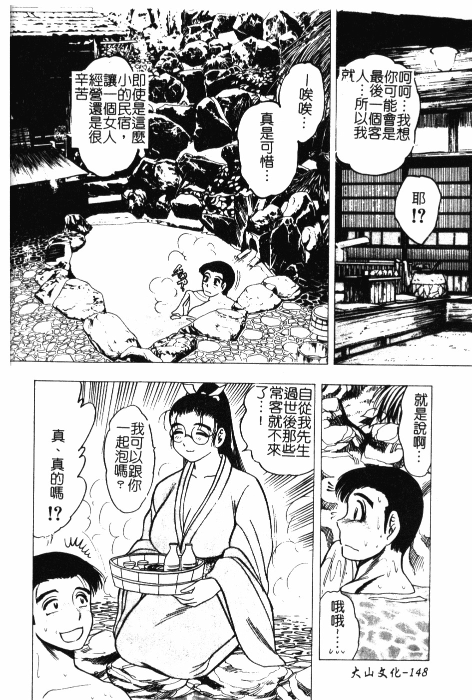 [Bijogi Junction] Daikyonyuu [Chinese] page 147 full