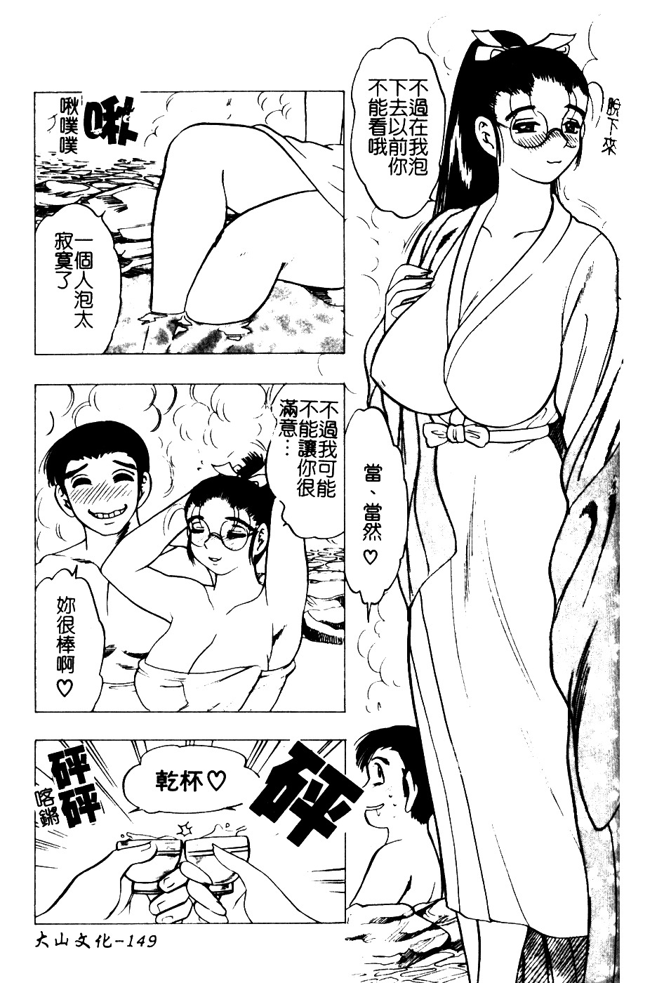 [Bijogi Junction] Daikyonyuu [Chinese] page 148 full
