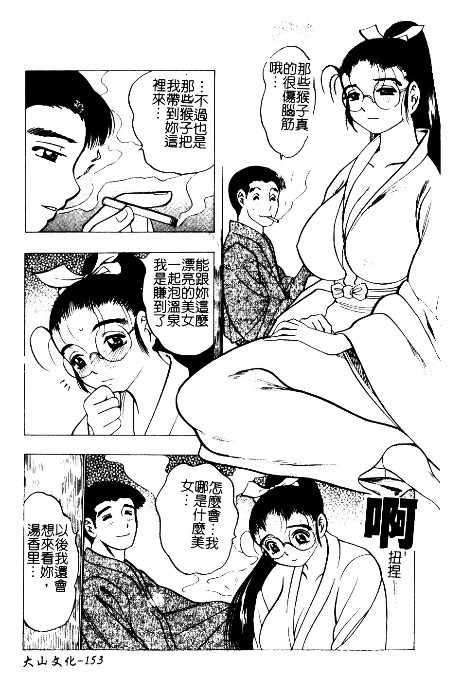 [Bijogi Junction] Daikyonyuu [Chinese] page 152 full