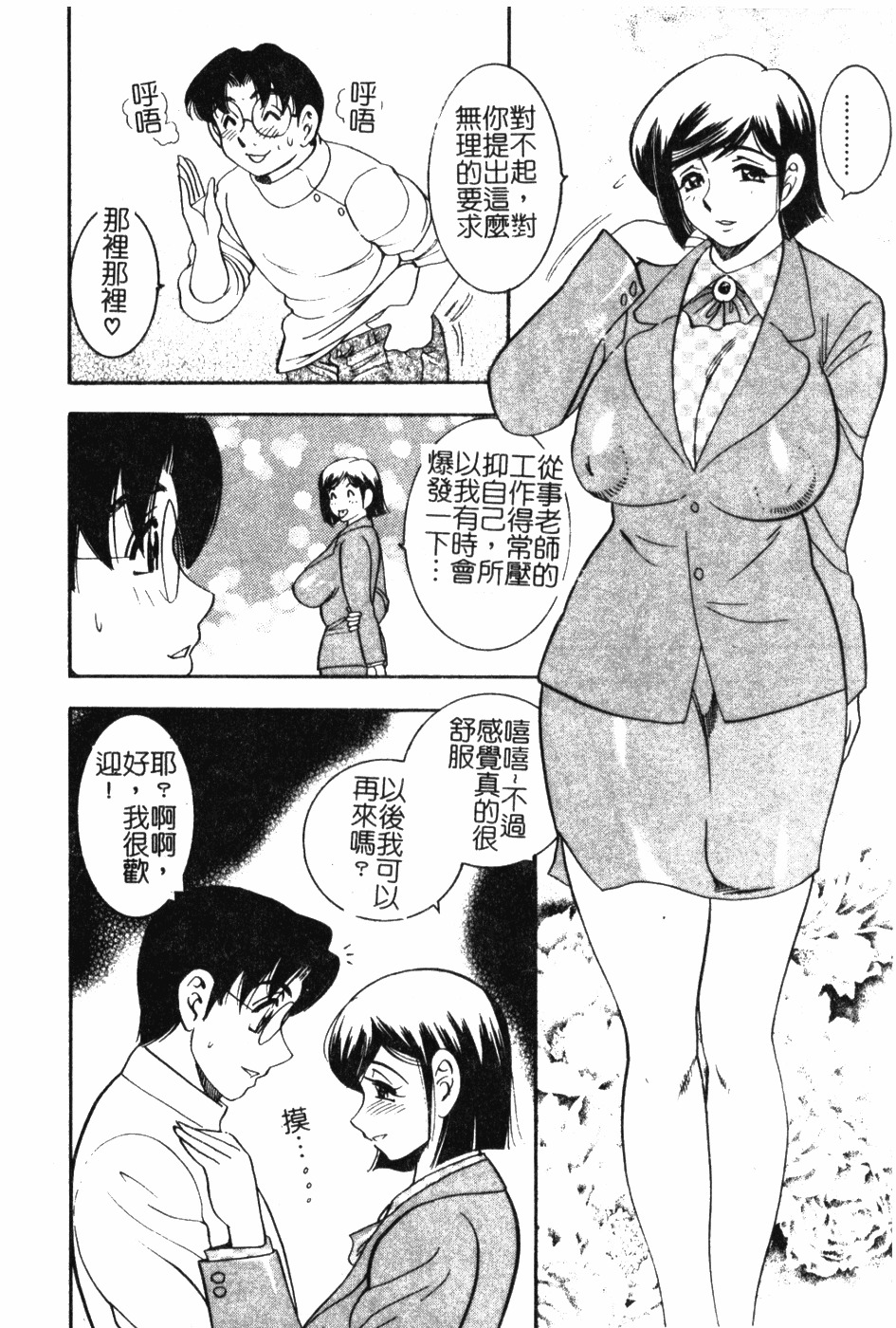 [Bijogi Junction] Daikyonyuu [Chinese] page 69 full