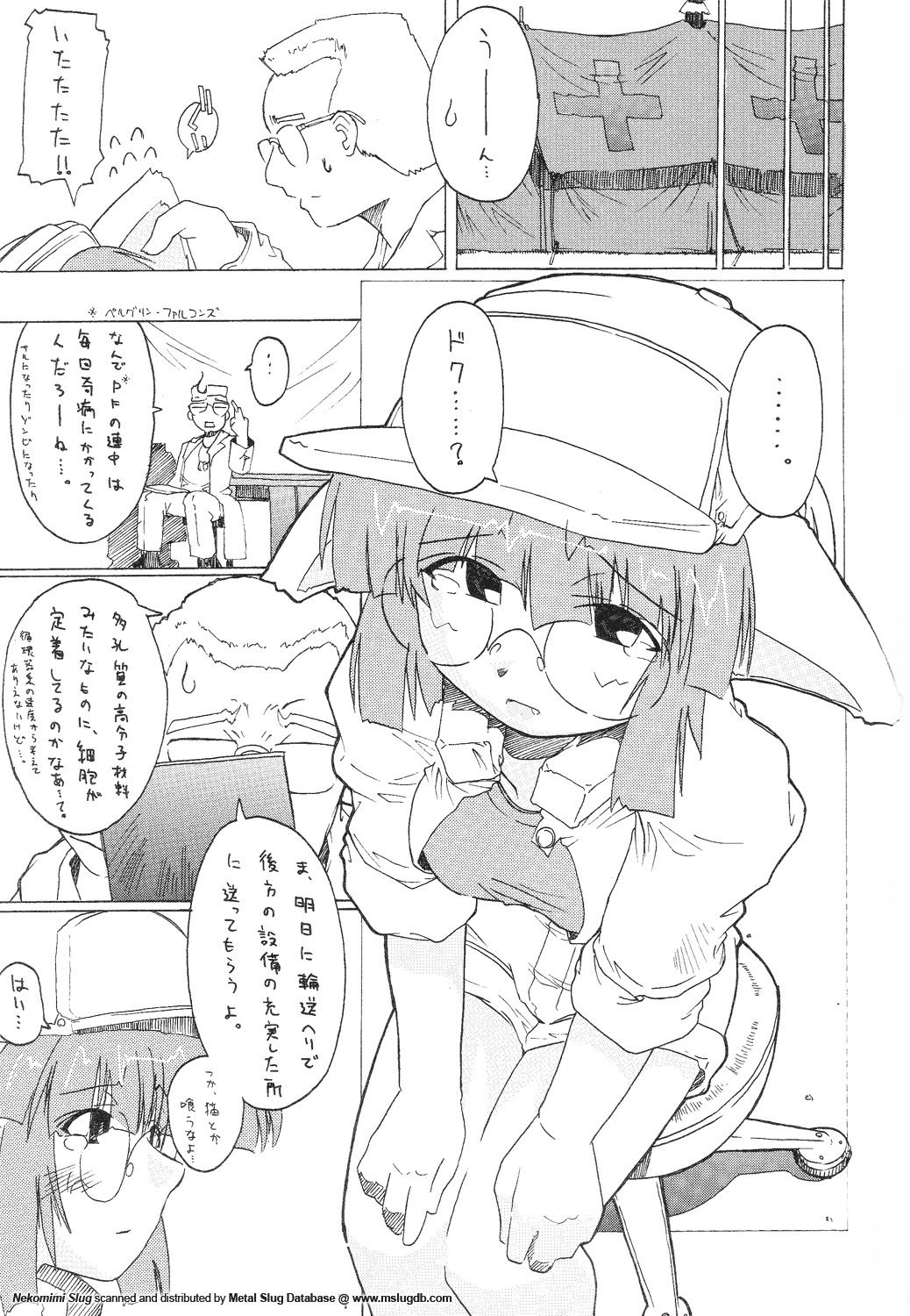 [GEWALT (EXCEL)] Nekomimi Slug (Metal Slug) page 7 full