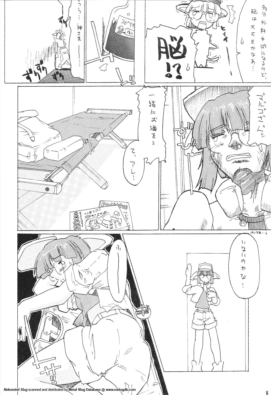 [GEWALT (EXCEL)] Nekomimi Slug (Metal Slug) page 8 full