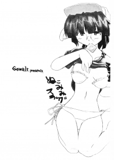 [GEWALT (EXCEL)] Nekomimi Slug (Metal Slug) - page 3