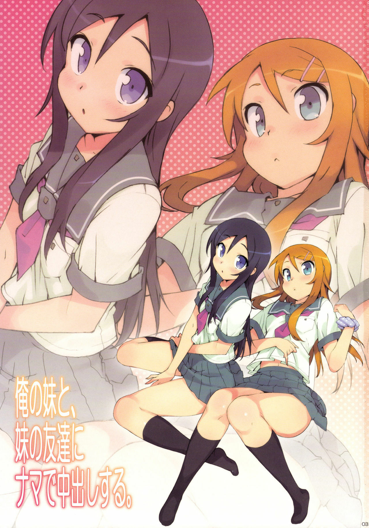 (C78) [Number2 (Takuji)] Ore no Imouto to, Imouto no Tomodachi ni Nama de Nakadashi Suru [Corriéndome Dentro de mi Hermanita y su Amiguita] (Ore no Imouto ga Konna ni Kawaii Wake ga Nai) [Spa page 2 full