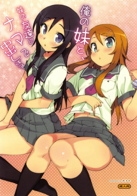 (C78) [Number2 (Takuji)] Ore no Imouto to, Imouto no Tomodachi ni Nama de Nakadashi Suru [Corriéndome Dentro de mi Hermanita y su Amiguita] (Ore no Imouto ga Konna ni Kawaii Wake ga Nai) [Spa