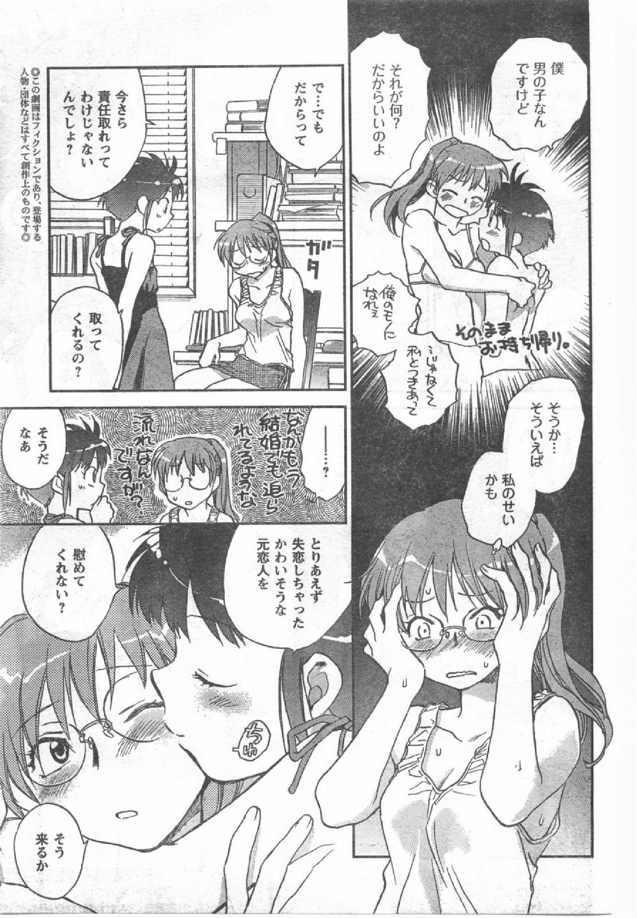 COMIC CanDoll 2008-07 Vol. 54 page 100 full