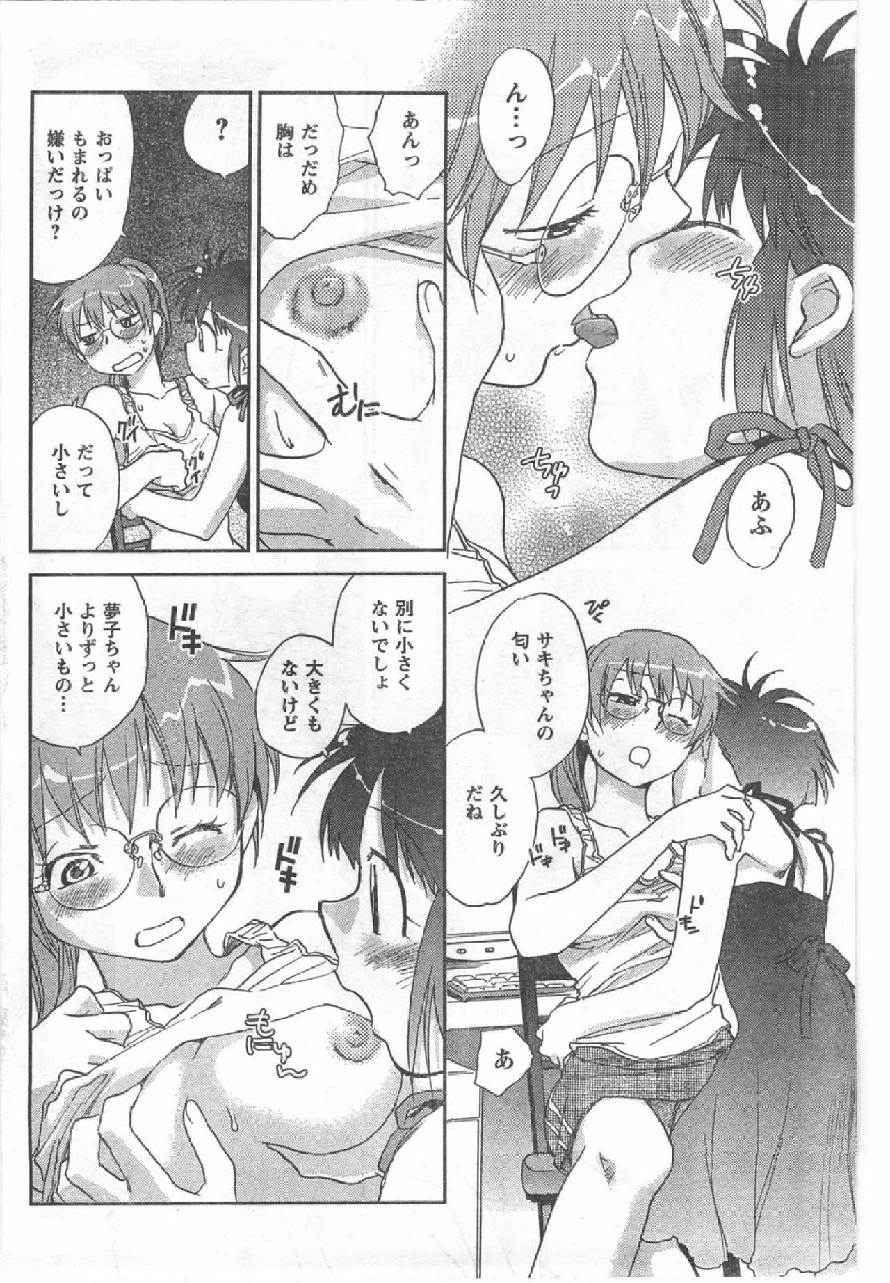COMIC CanDoll 2008-07 Vol. 54 page 101 full