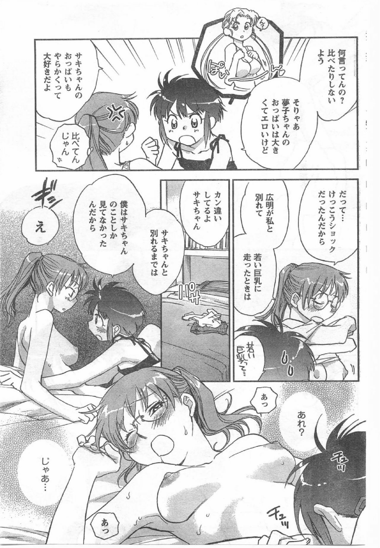 COMIC CanDoll 2008-07 Vol. 54 page 102 full