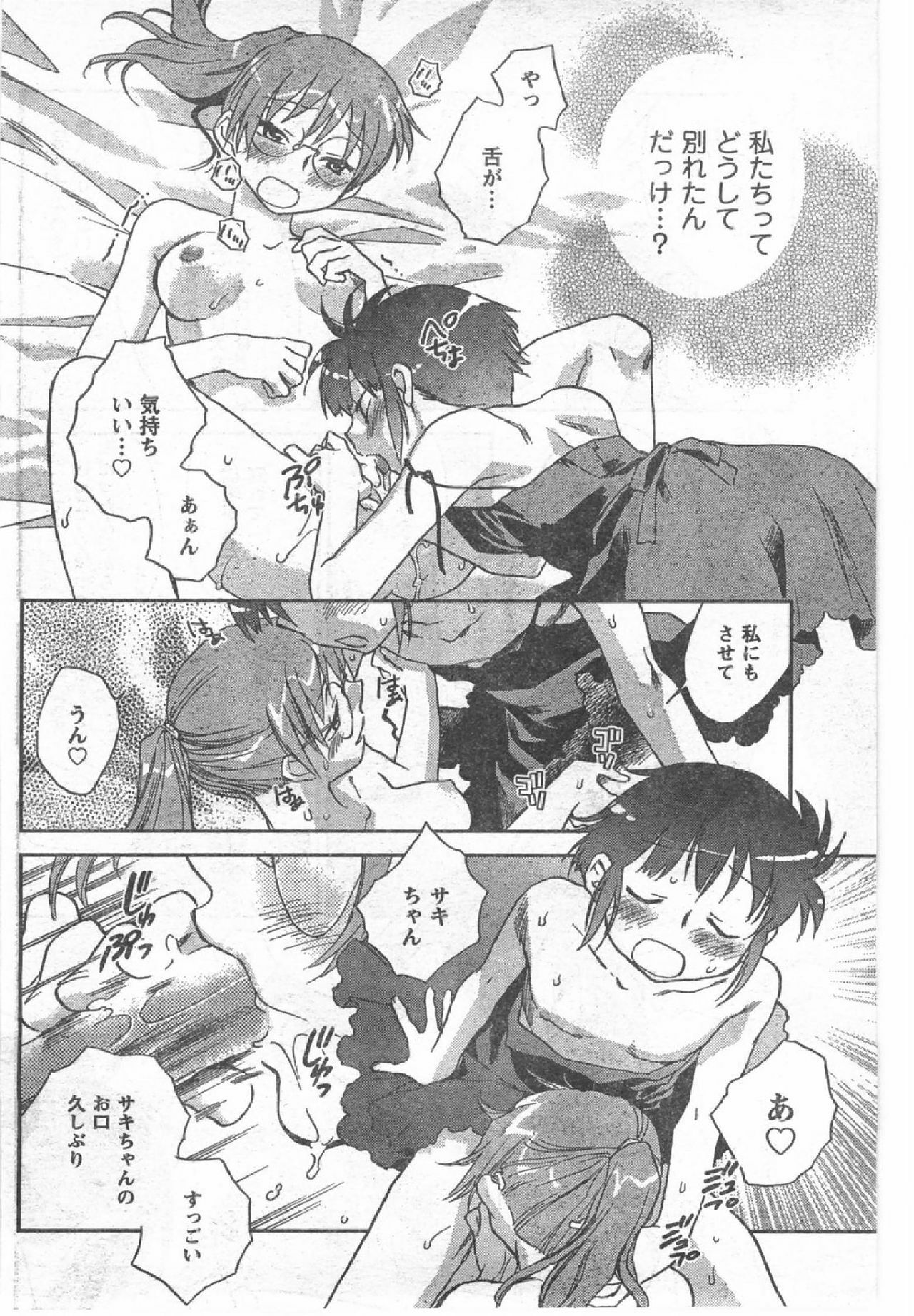 COMIC CanDoll 2008-07 Vol. 54 page 103 full